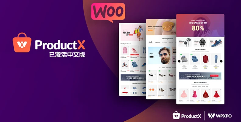 ProductX Pro v1.3.5 汉化版 – WooCommerce 的古腾堡块-悦杰网