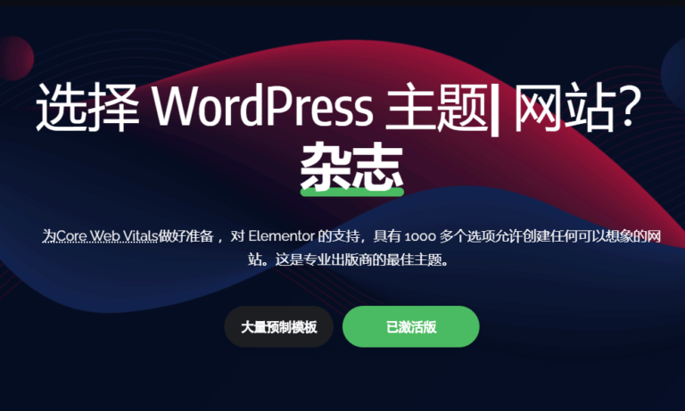 Foxiz v2.1.5 汉化版 – WordPress 新闻和杂志主题-悦杰网