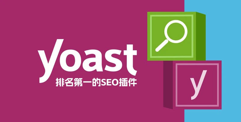 Yoast SEO Premium v​​21.7 中文版 – WordPress SEO插件-悦杰网