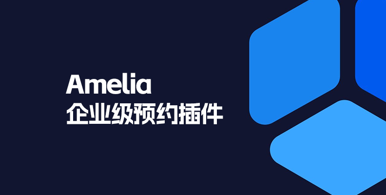 Amelia Pro v7.3 汉化版 – WordPress 企业级预约插件-悦杰网